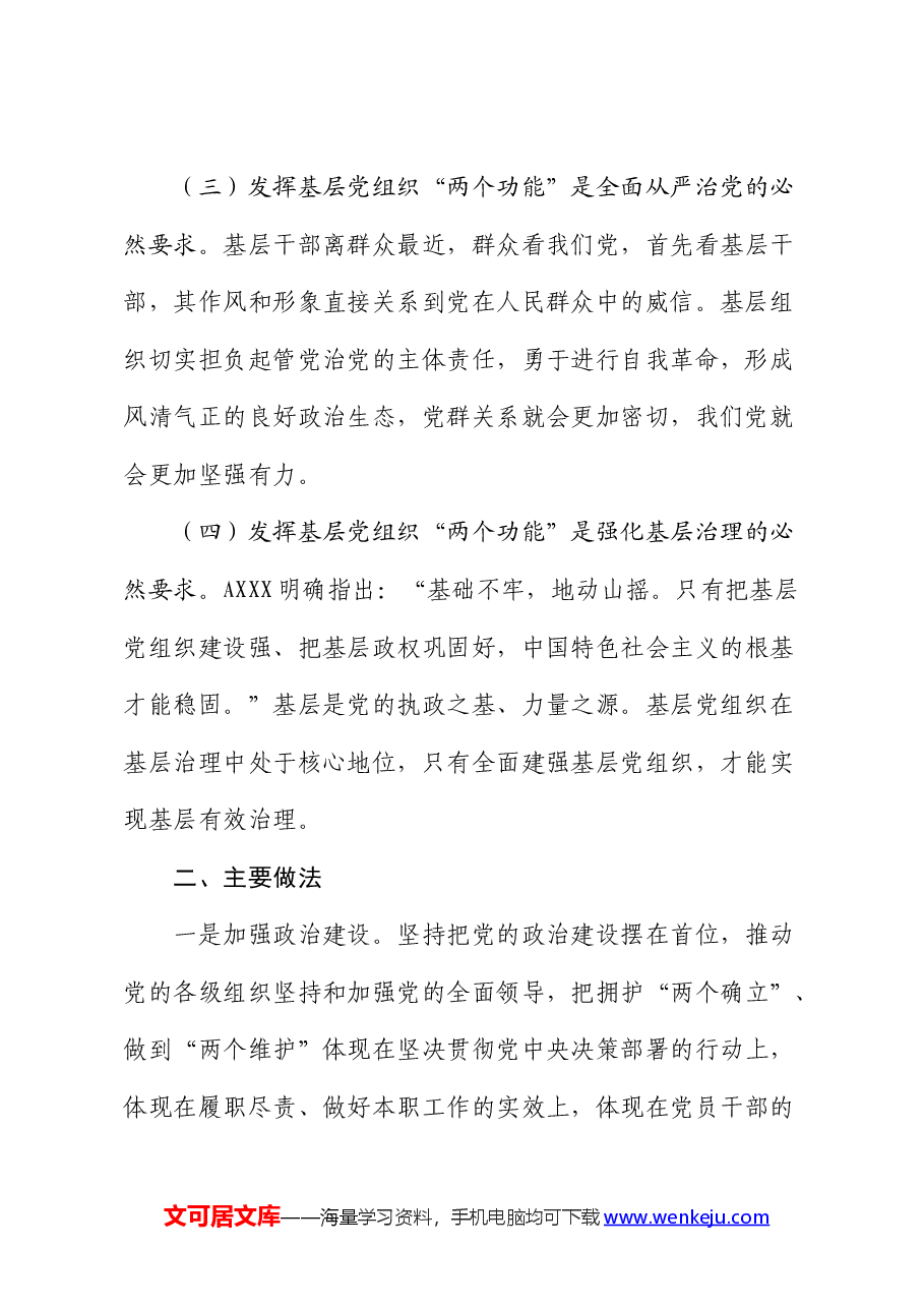新形势下加强基层宣传思想系统党组织建设的调研报告.docx,第3页预览