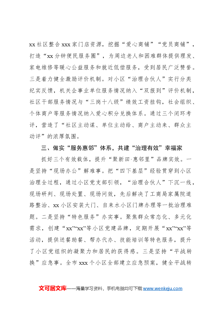 (4篇)各区市县组织部部长在全市组织部长会议上的交流发言材料汇编.docx,第4页预览