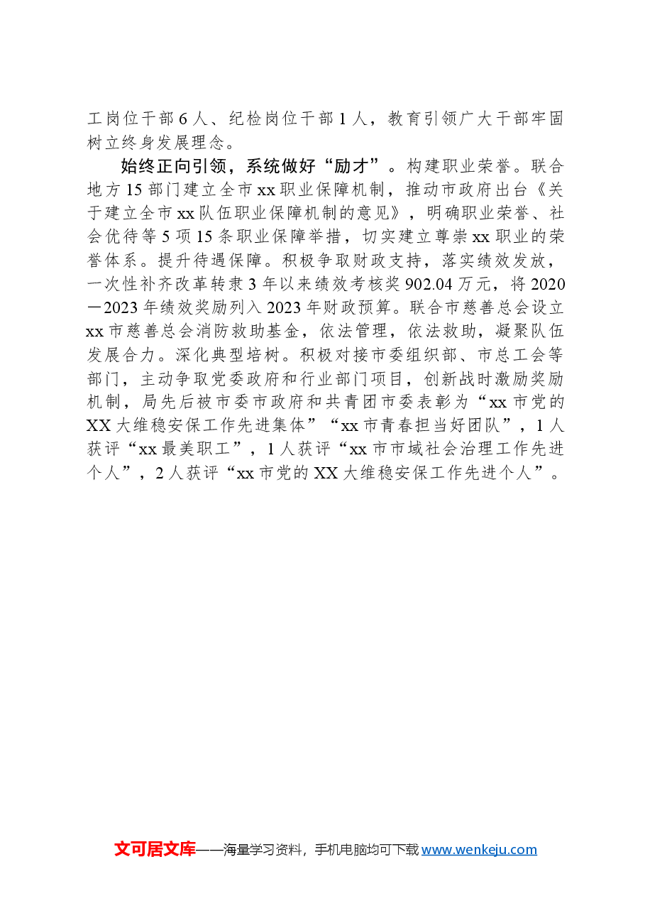 推进人才队伍建设工作亮点总结.docx,第3页预览