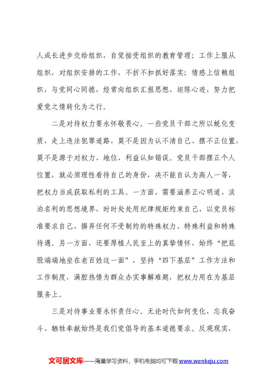 廉政党课:摆正位置 严实作风 强化监督 为高质量发展提供坚实支撑.docx,第3页预览