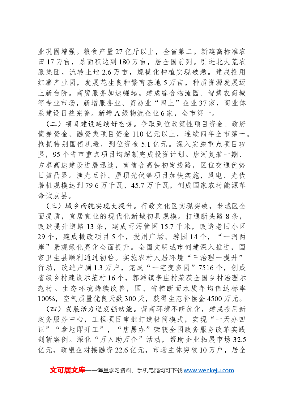 2024年唐河县政府工作报告.docx,第2页预览