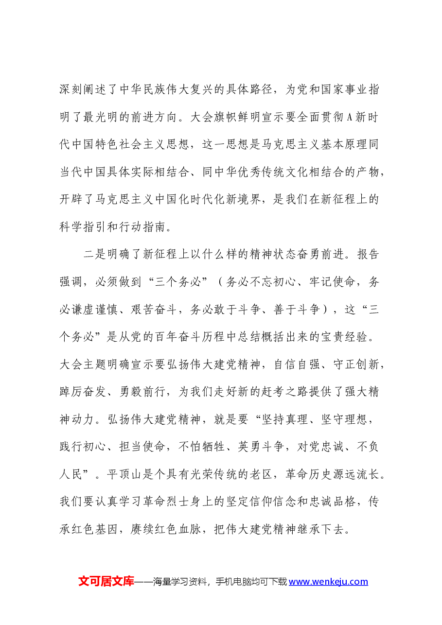 党课:凝心聚力勇担当 砥砺奋进谱新篇 为推动全区高质量发展贡献一份力量.docx,第2页预览
