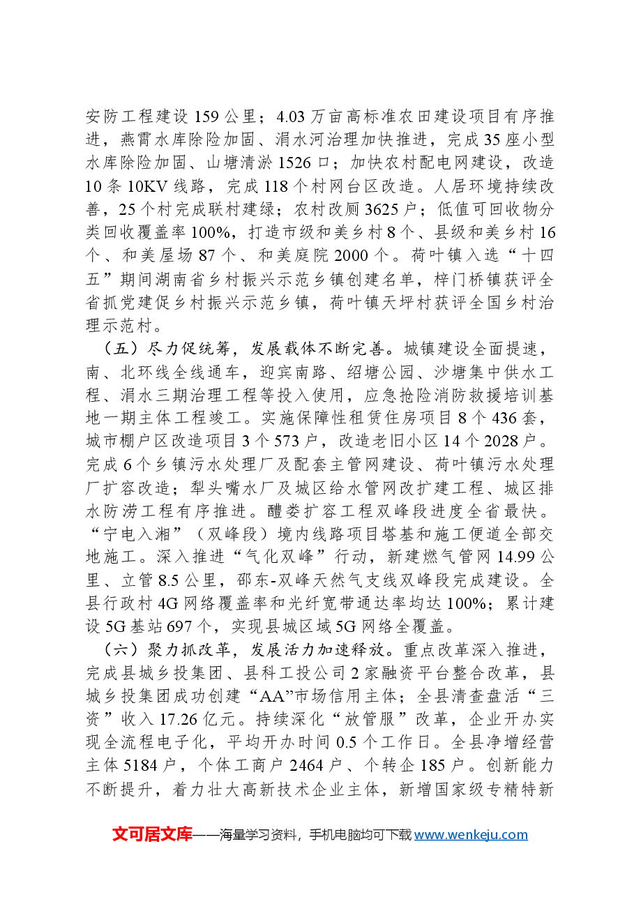 2024年双峰县政府工作报告.docx,第3页预览