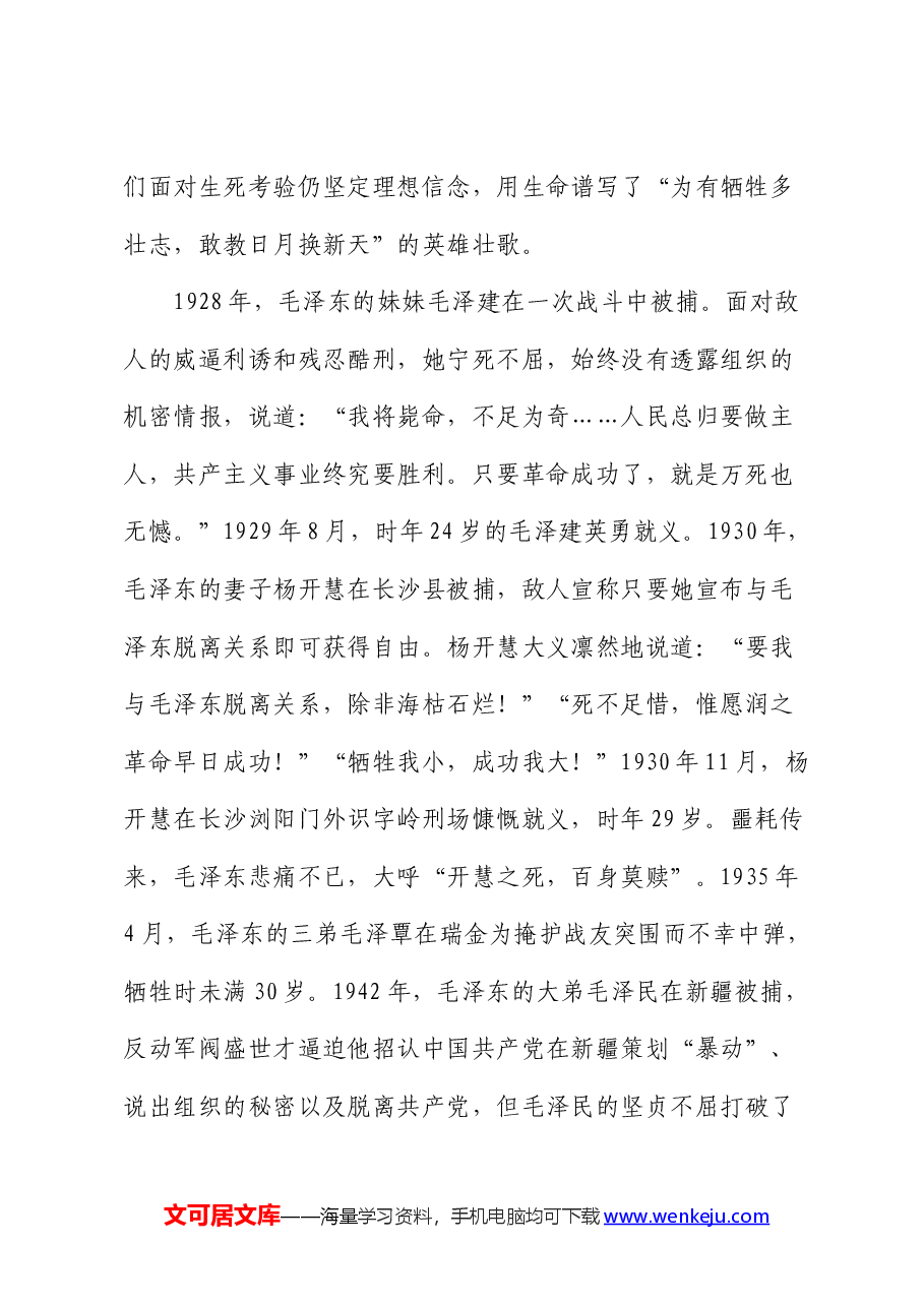 廉洁家风党课:缅怀一代伟人 传承红色基因.docx,第2页预览