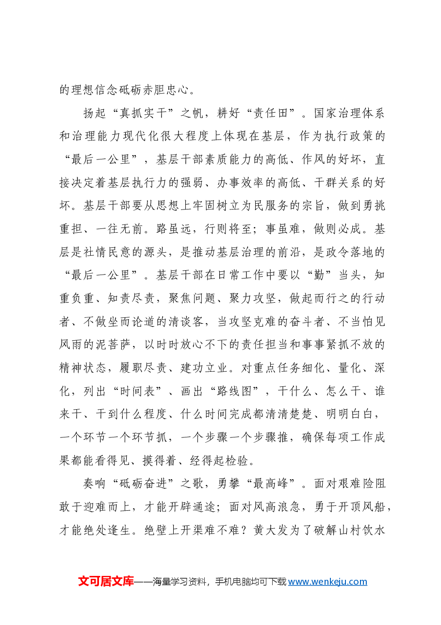 习近平总书记考察江西重要讲话精神暨专题党课学习.docx,第2页预览