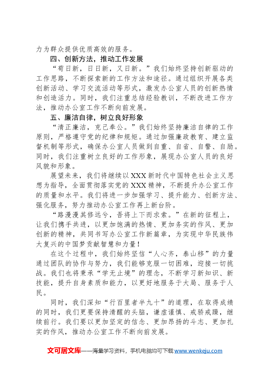 市、区局办公室工作经验交流发言材料.docx，第2页预览