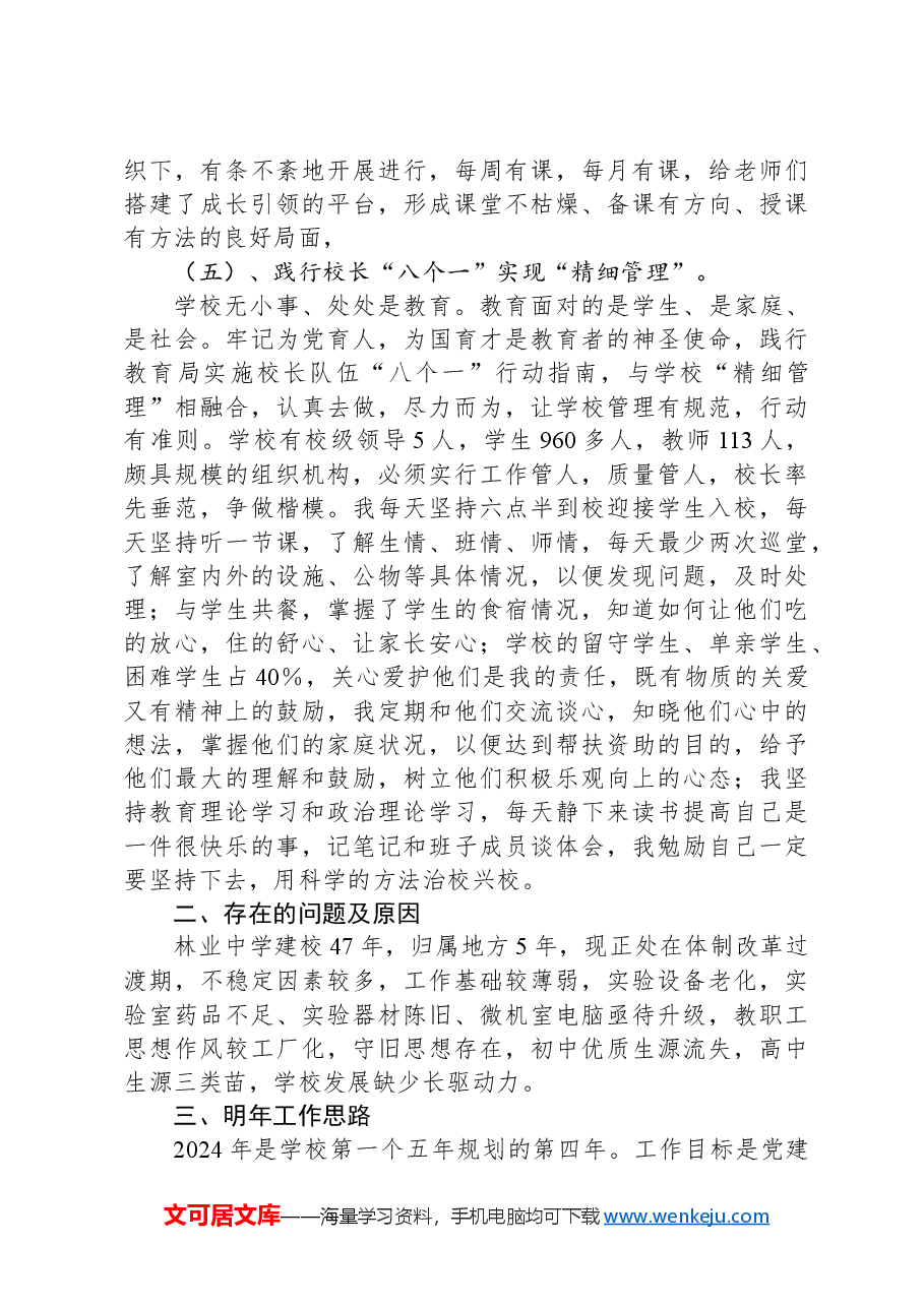 中学2023年度领导班子述职报告.docx，第3页预览