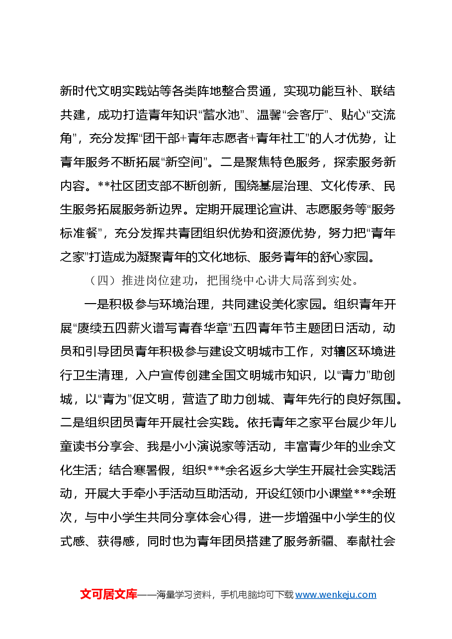 2023年基层团组织书记述职报告模版.doc,第3页预览