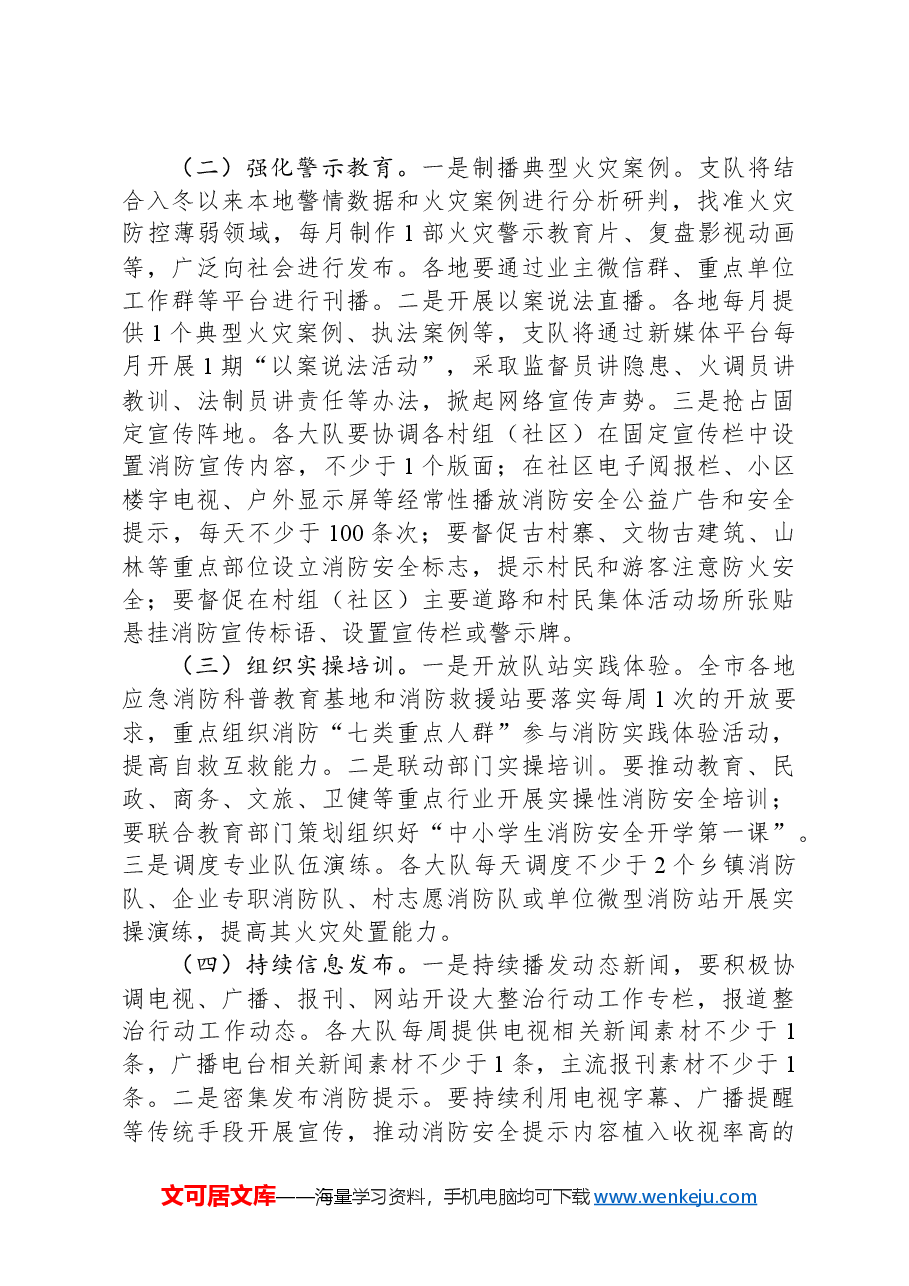社区农村居民家庭敲门宣传攻坚战工作方案.docx，第3页预览