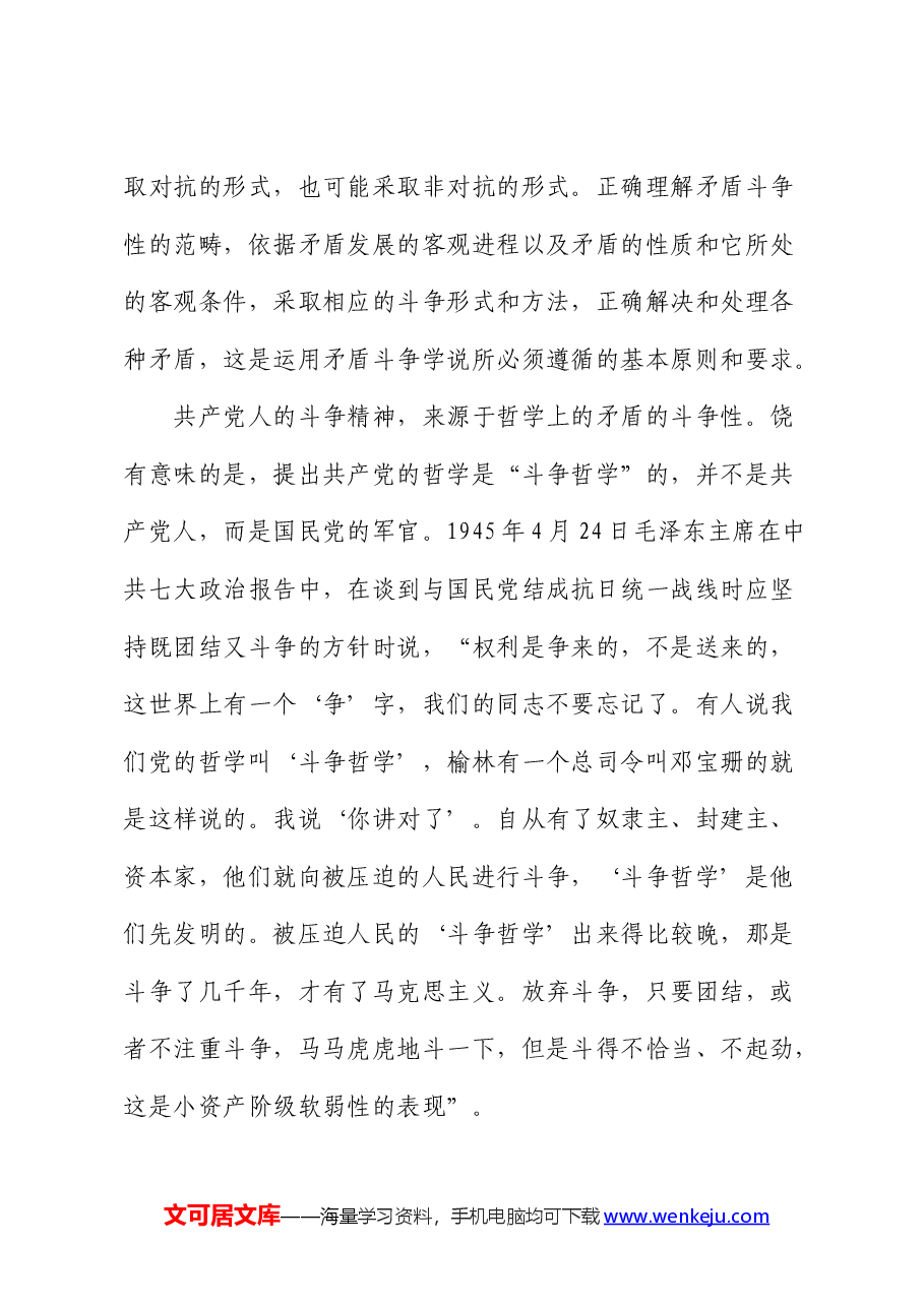 党课:以斗争精神奋进中国式现代化新征程.docx,第3页预览