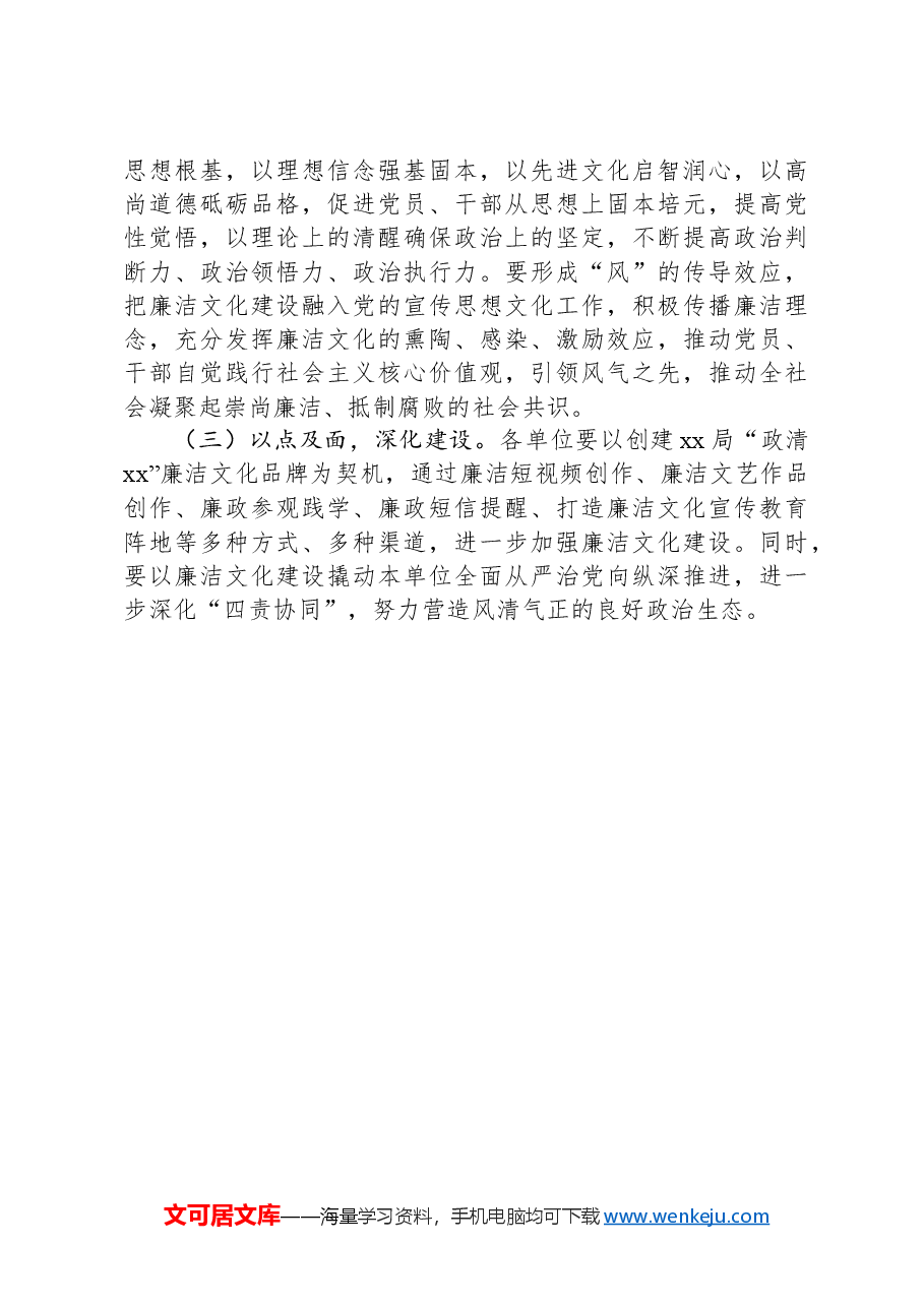 廉洁文化品牌建设方案.docx,第3页预览