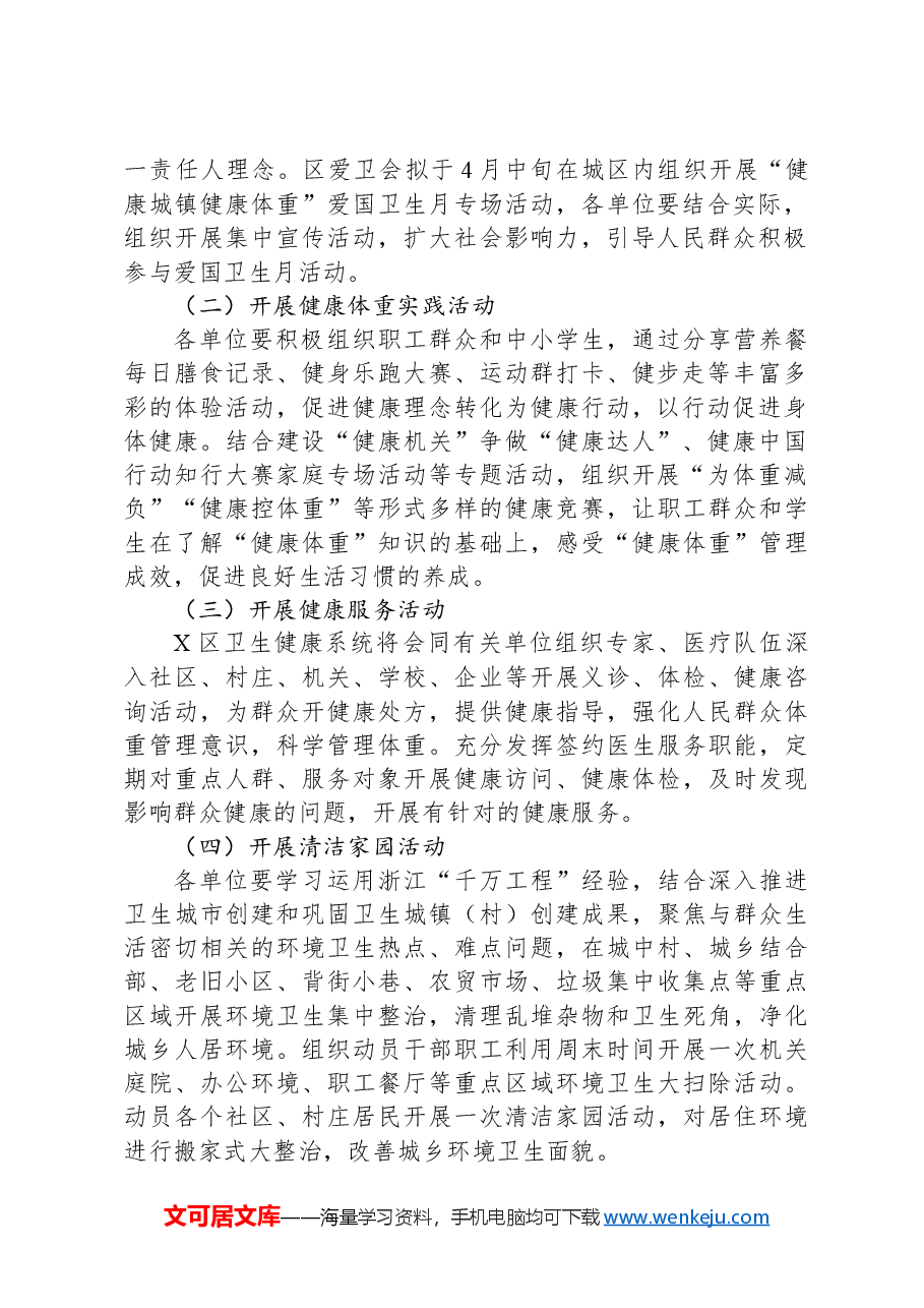 X区第36个爱国卫生月活动实施方案.docx,第2页预览