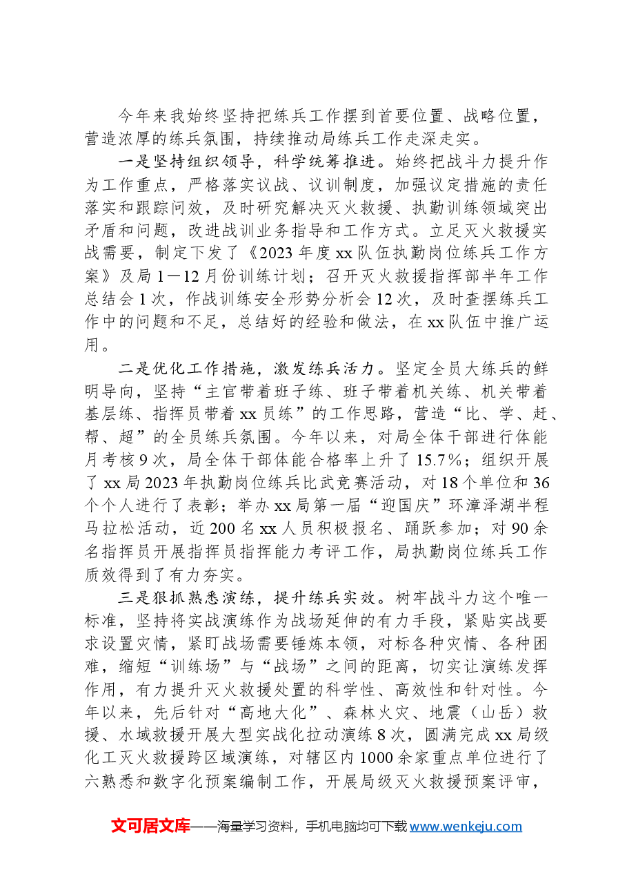 灭火救援指挥部部长述职报告.docx,第2页预览