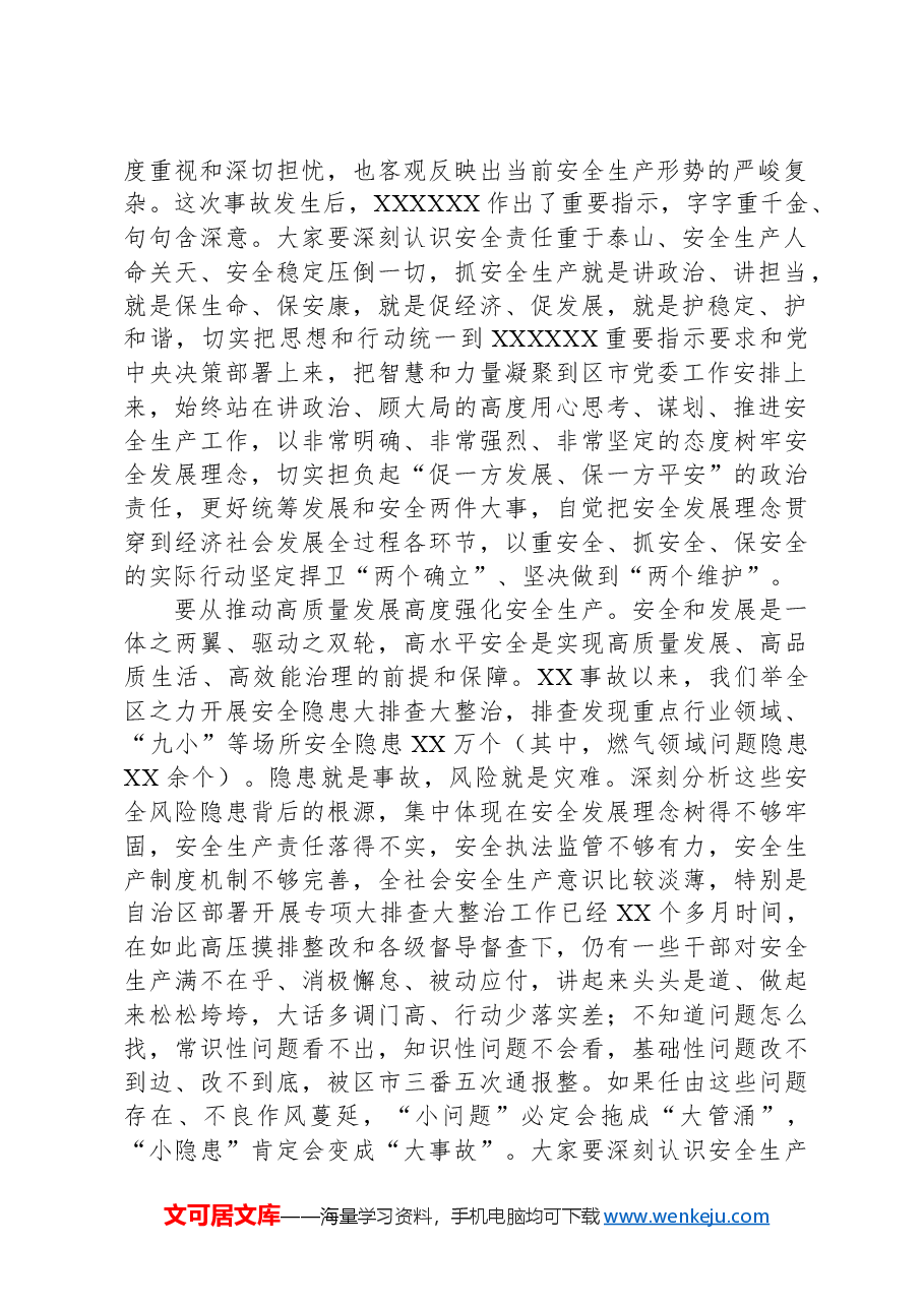 在安全生产工作会议上的讲话-2.docx,第2页预览