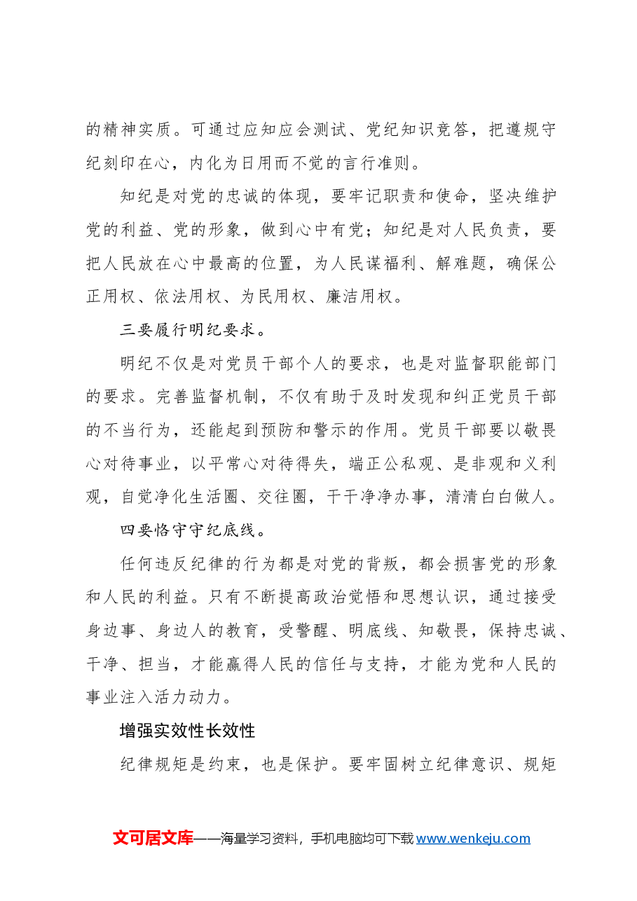 把遵规守纪刻印在心.docx,第3页预览