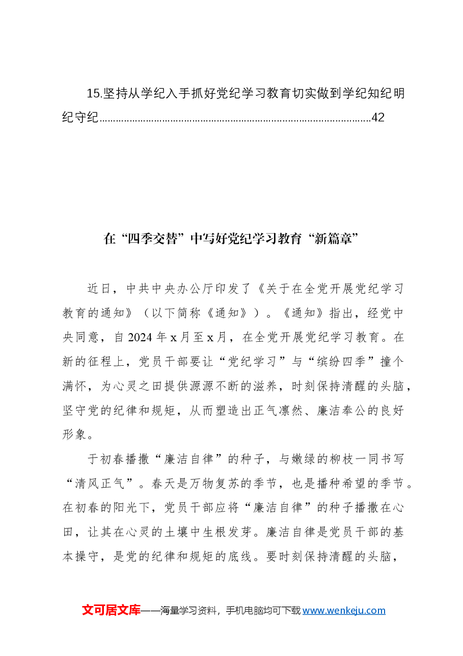 (15篇)党纪学习教育心得体会汇编.docx,第2页预览