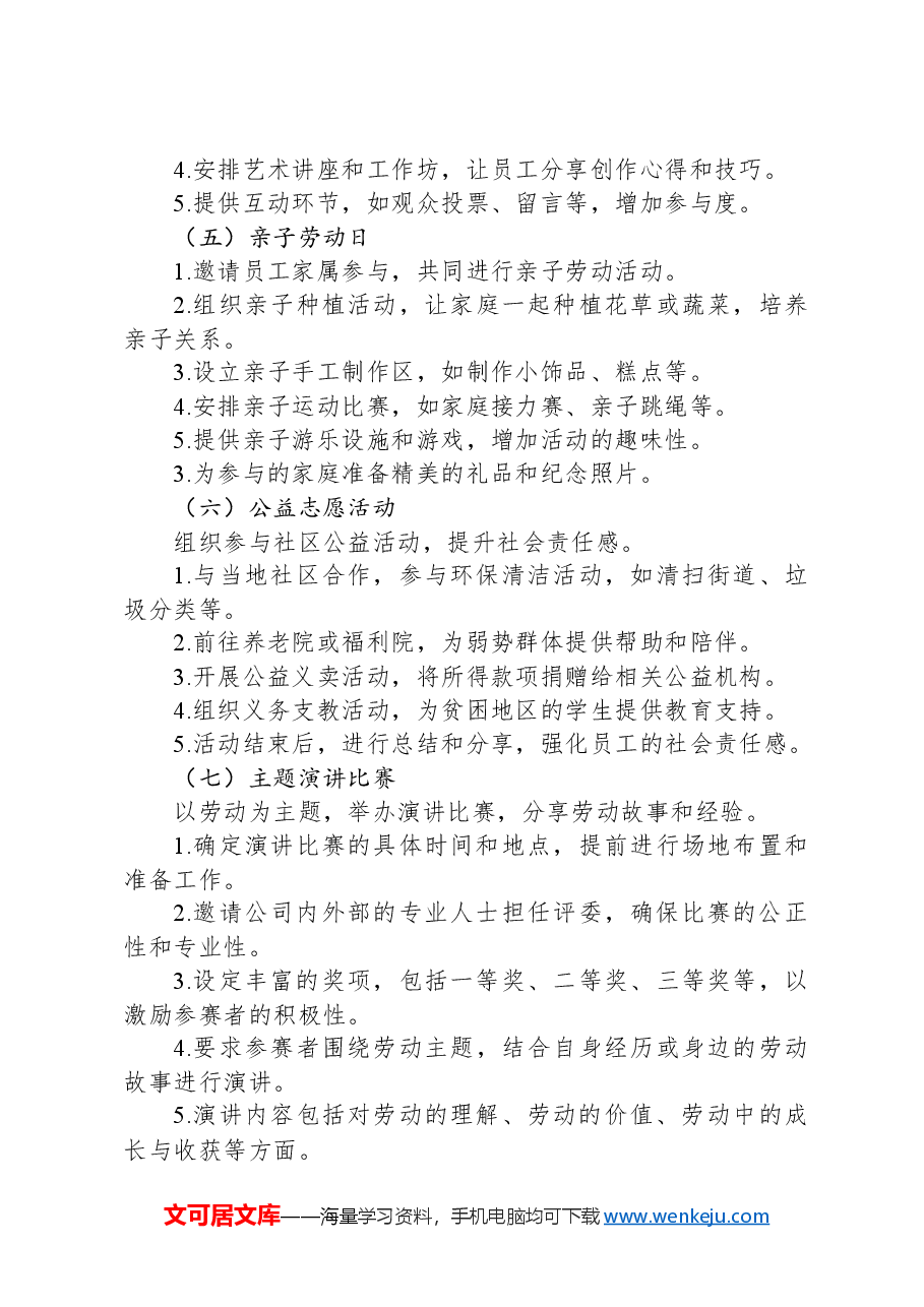 2024年五一劳动节活动方案.docx,第3页预览