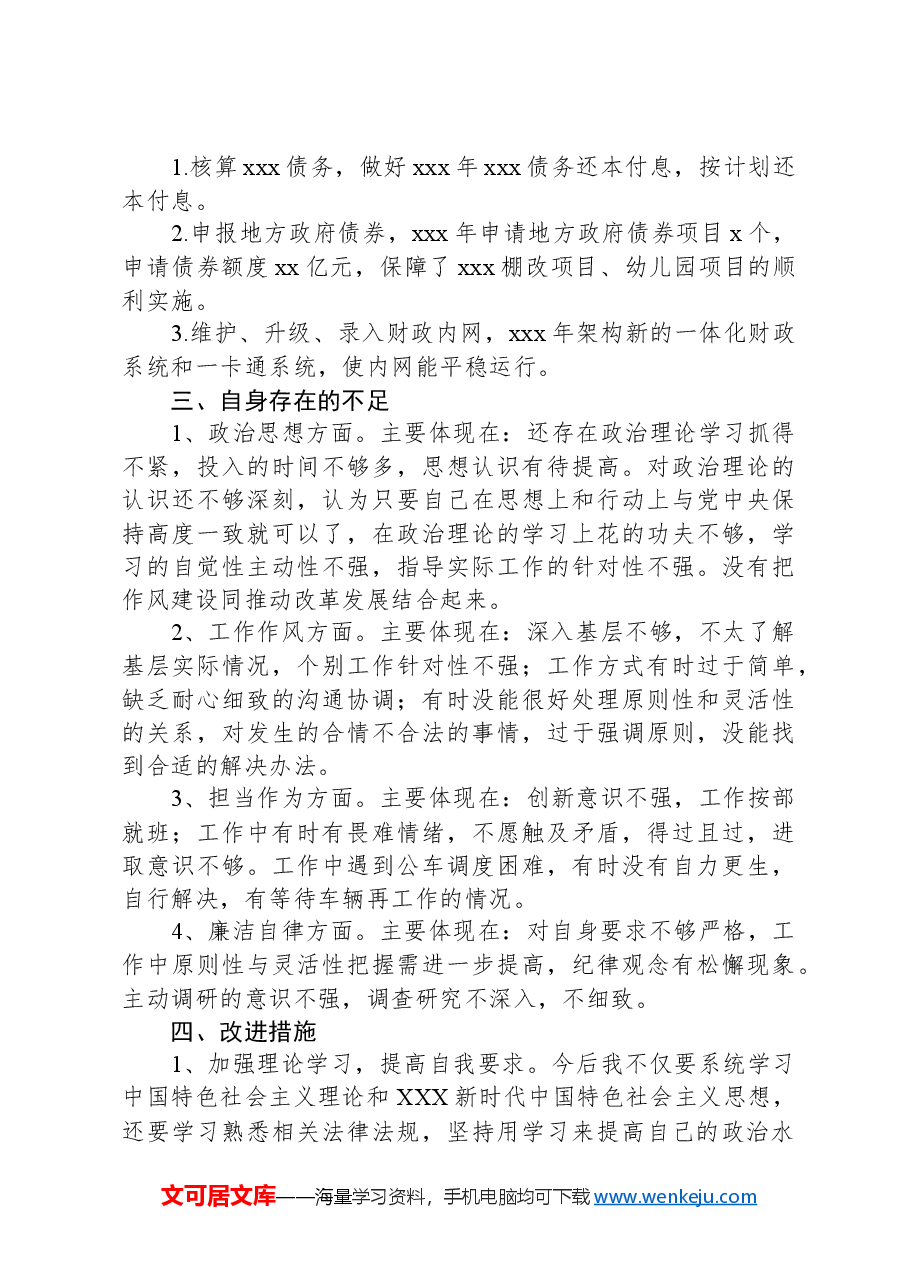 党员党建述职报告（一）.docx，第2页预览