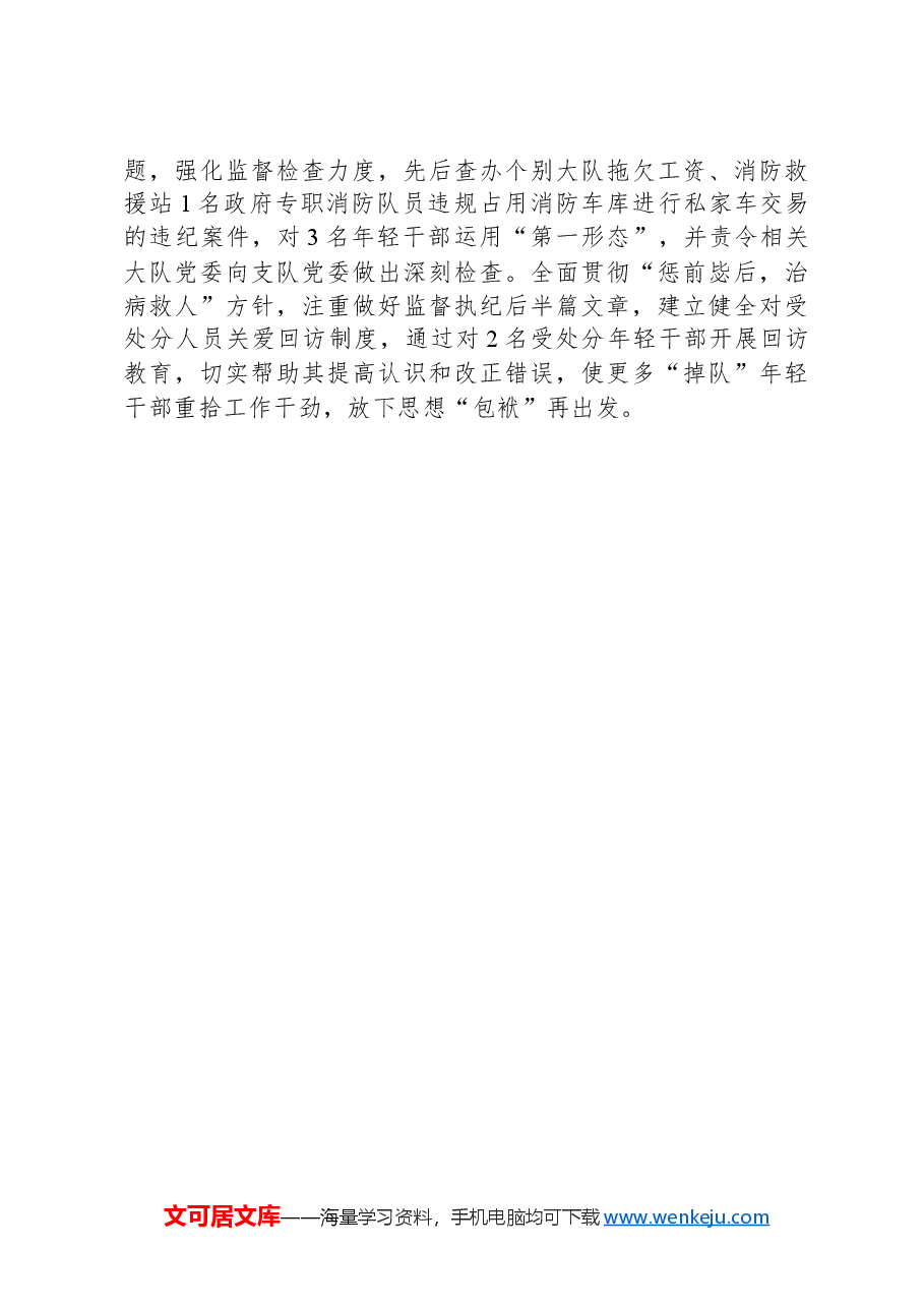 干部廉政监管教育工作总结.docx,第3页预览