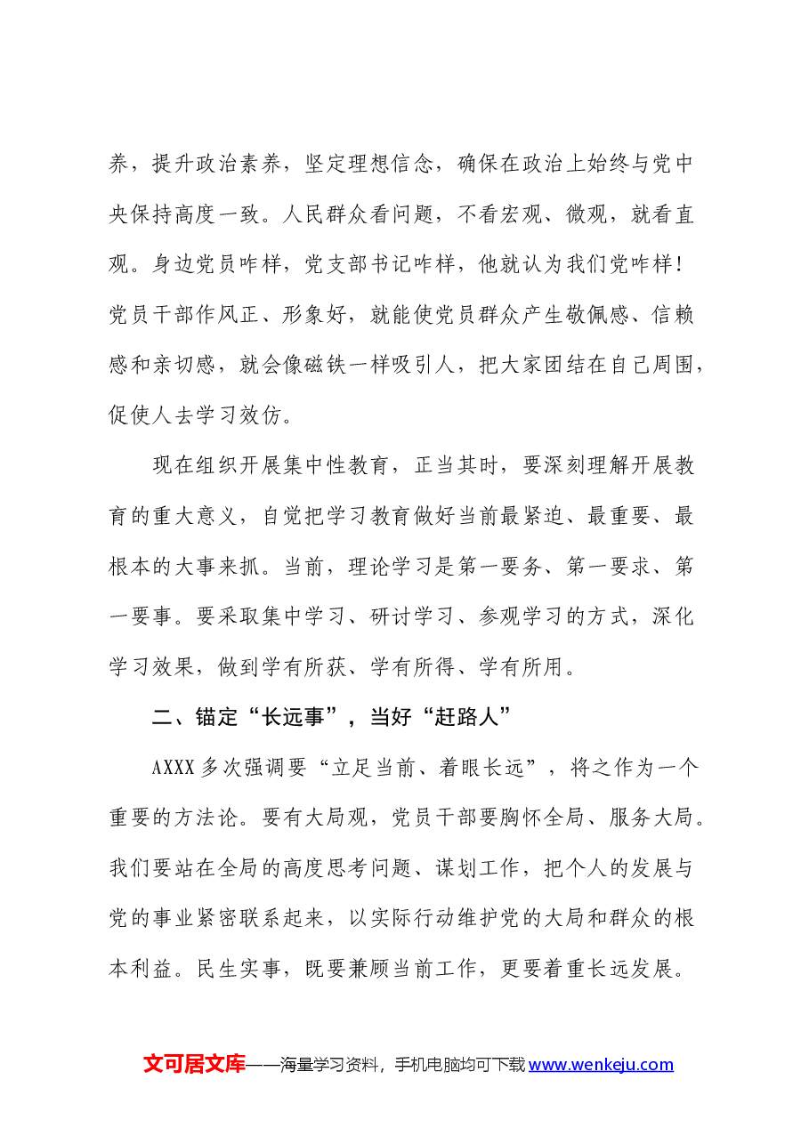 党课:做好三件事 当好三种人(“赶路人,带头人,自律人”).docx,第2页预览
