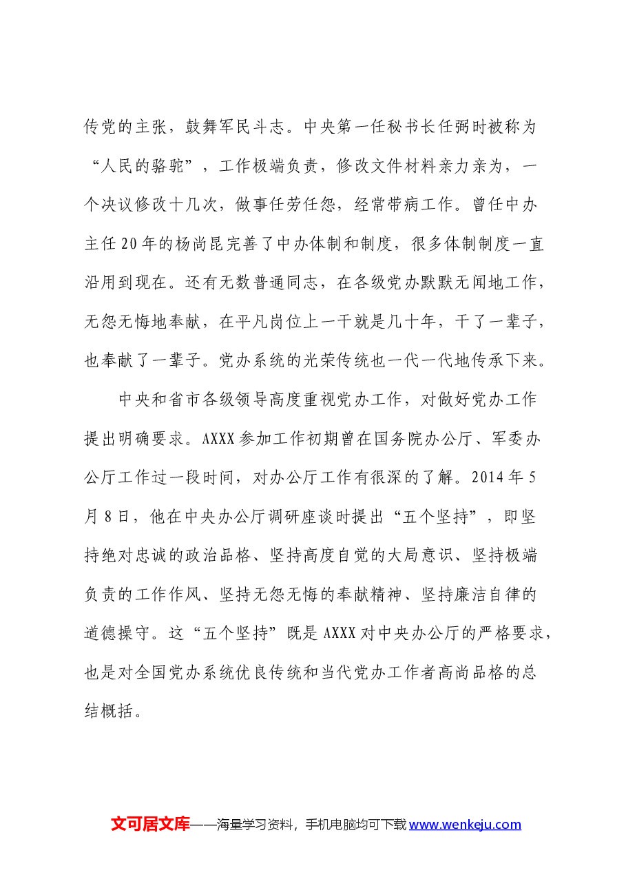 区委办党课:办公室的同志如何做合格党员.docx,第2页预览