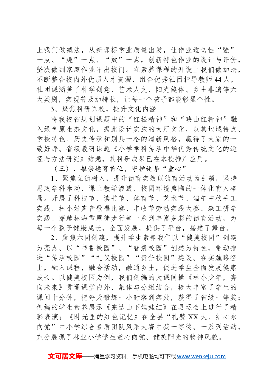 小学2023年度领导班子述职报告.docx，第3页预览