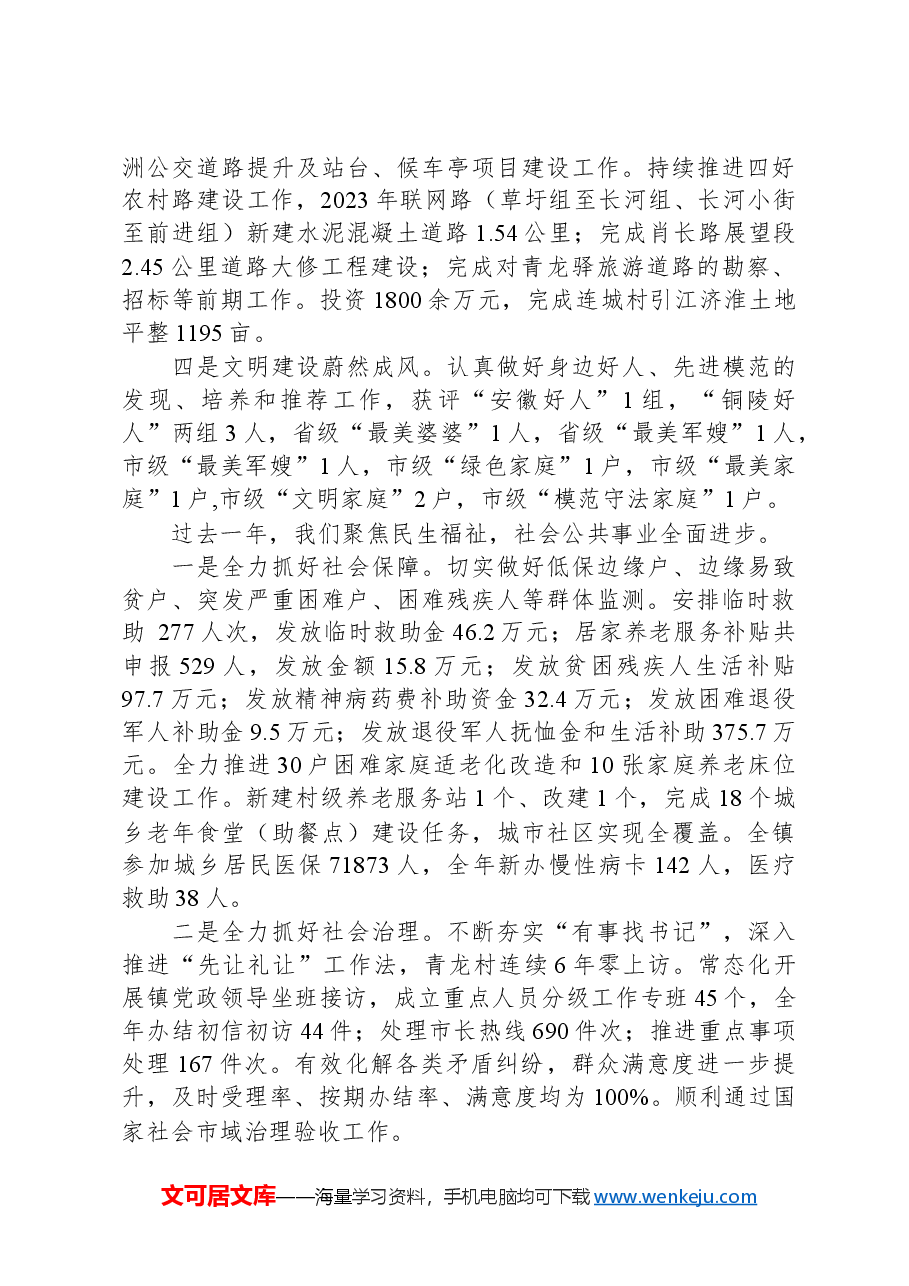 2024年枞阳镇政府工作报告.docx，第4页预览