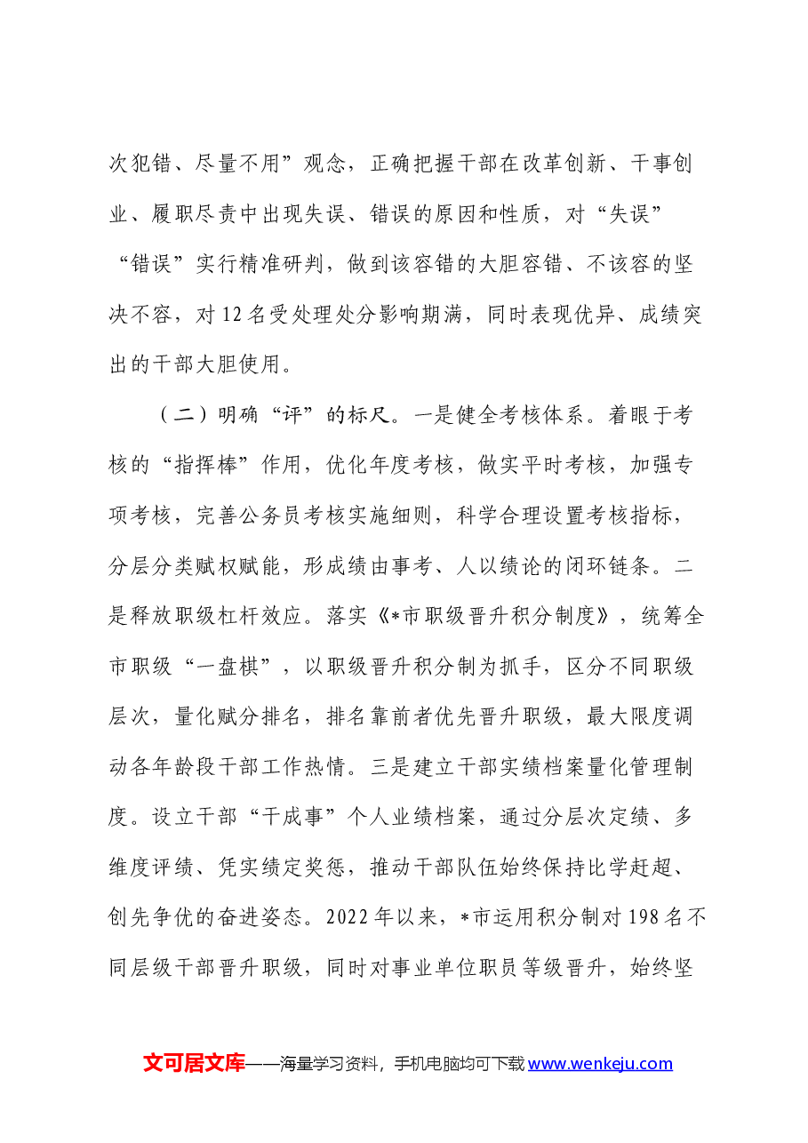 推进干部能上能下的调研报告.docx,第3页预览