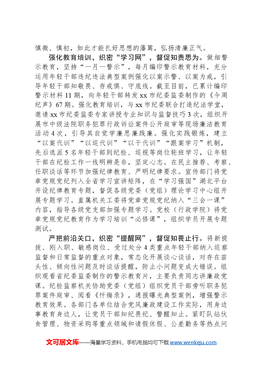 干部廉政监管教育工作总结.docx,第2页预览