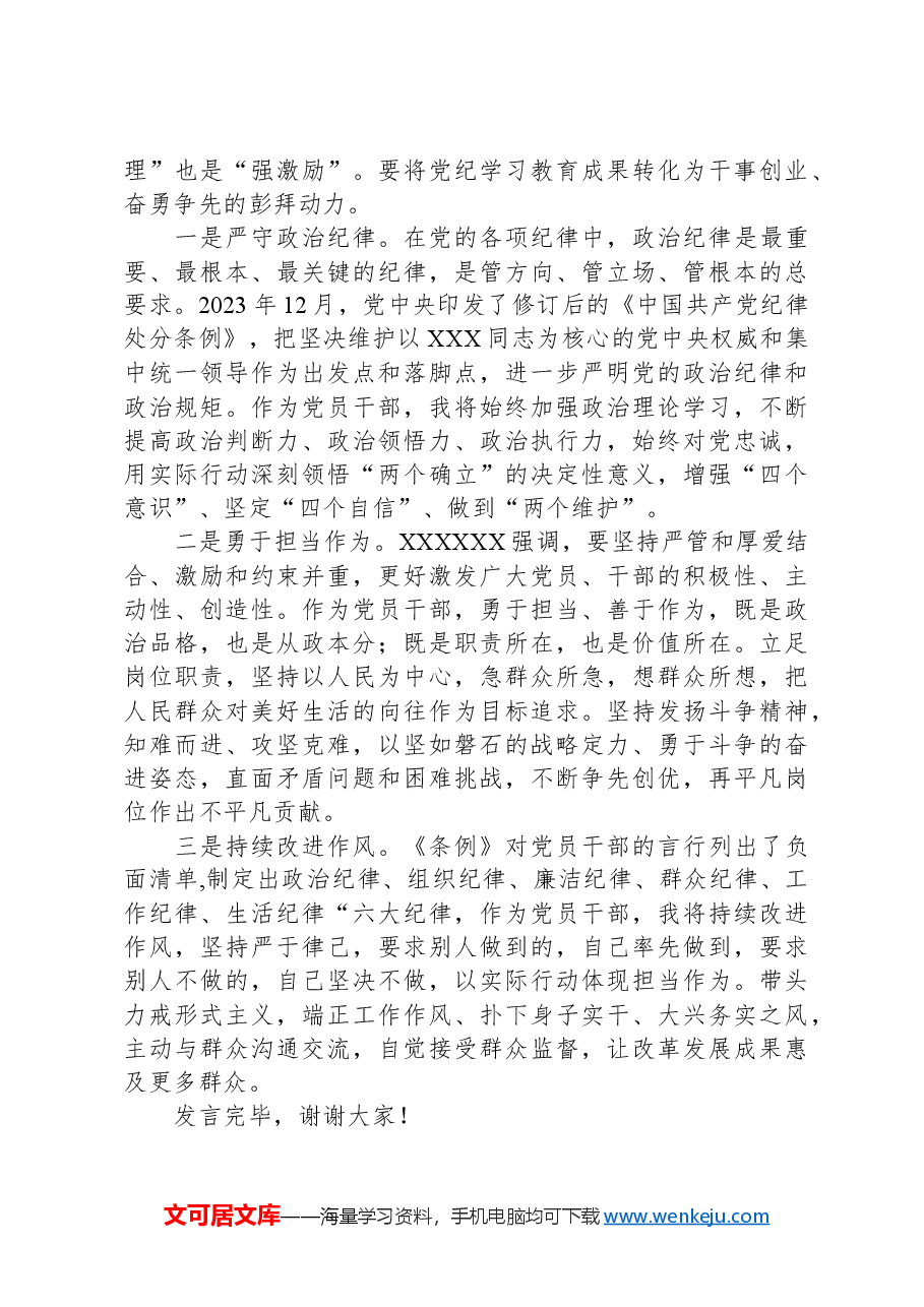 2024年党纪学习教育读书班交流发言.docx,第3页预览