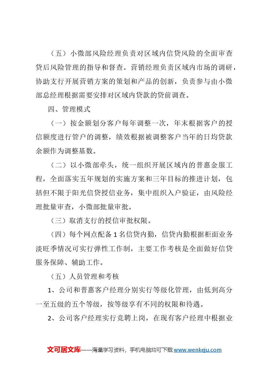信贷组织架构与管理模式调整方案.doc,第3页预览