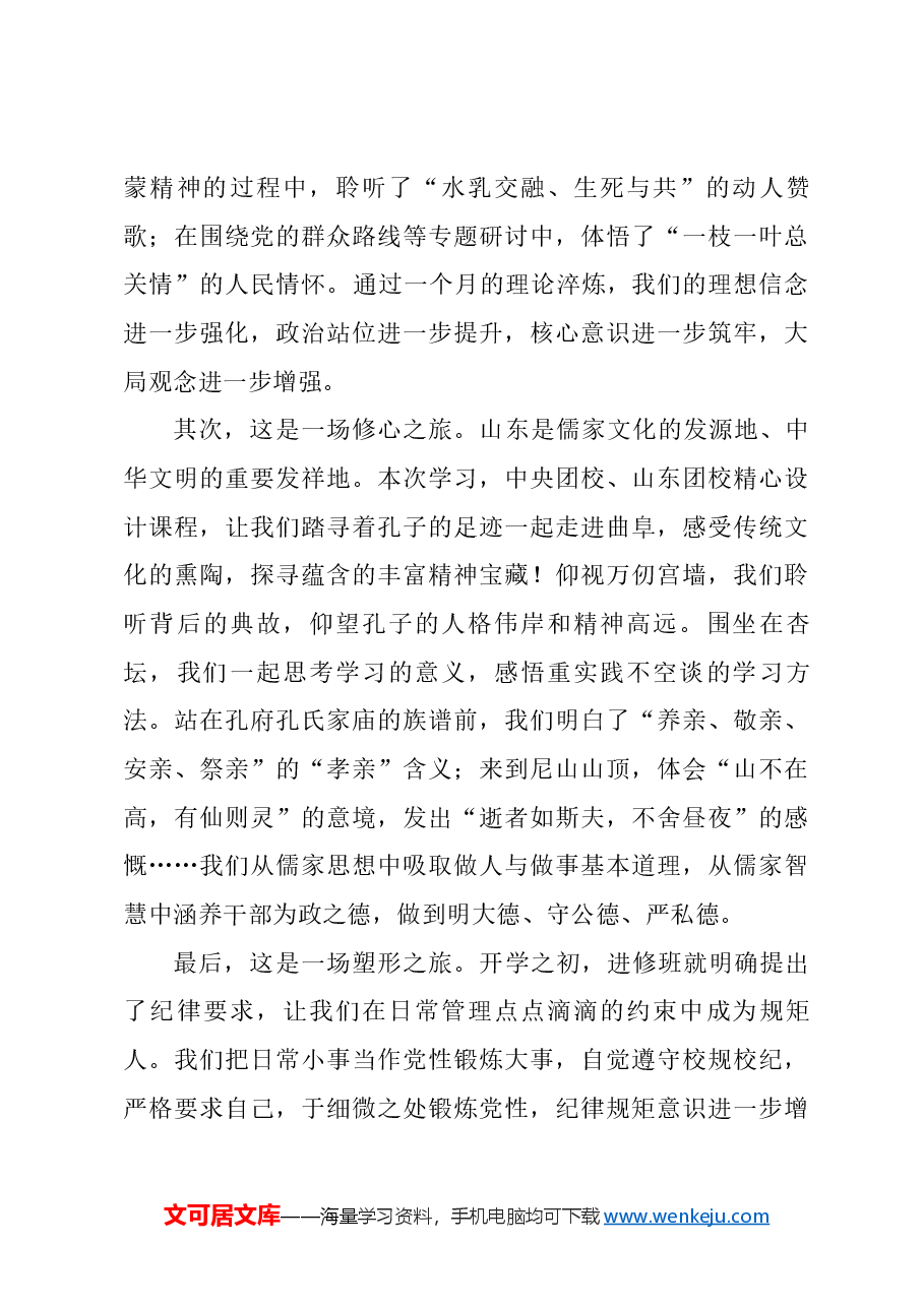 一名年轻干部在团校培训结业式上的发言.docx,第2页预览