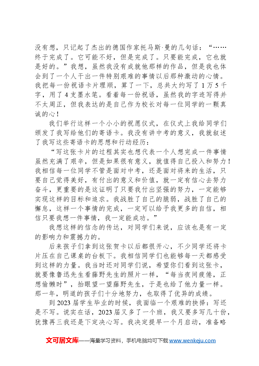 在2024初三年级“出征”仪式上的讲话.docx,第4页预览