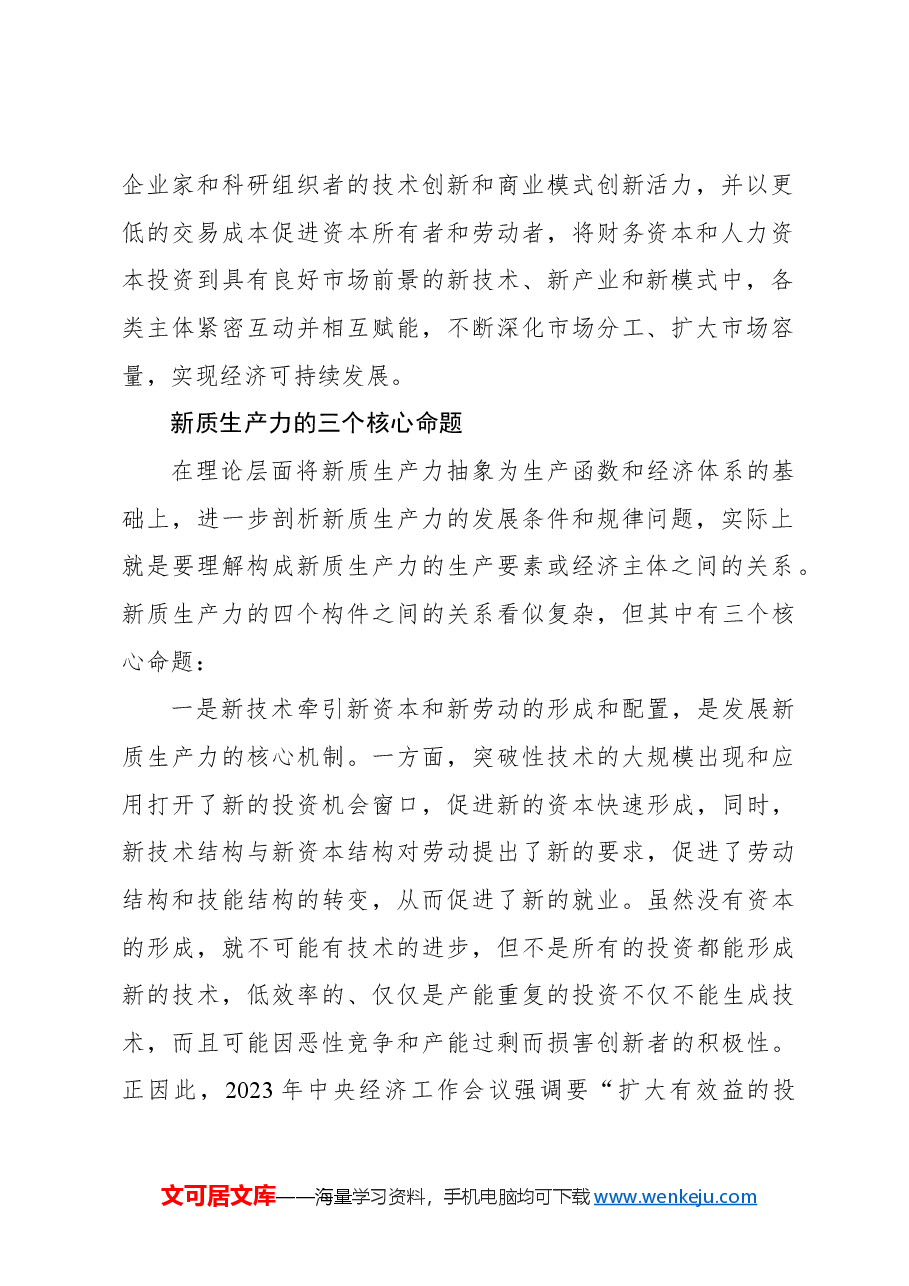 新质生产力的经济学本质与核心命题.docx,第3页预览
