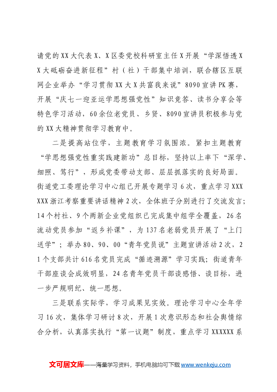 X街道2023年落实意识形态工作责任制情况报告.doc,第3页预览