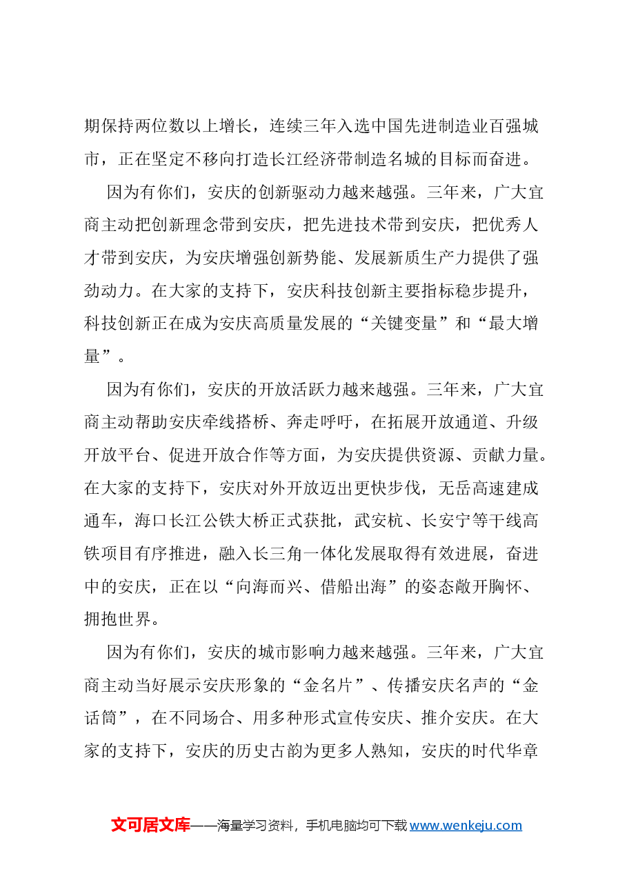 在第三届中国宜商大会上的讲话.doc,第2页预览