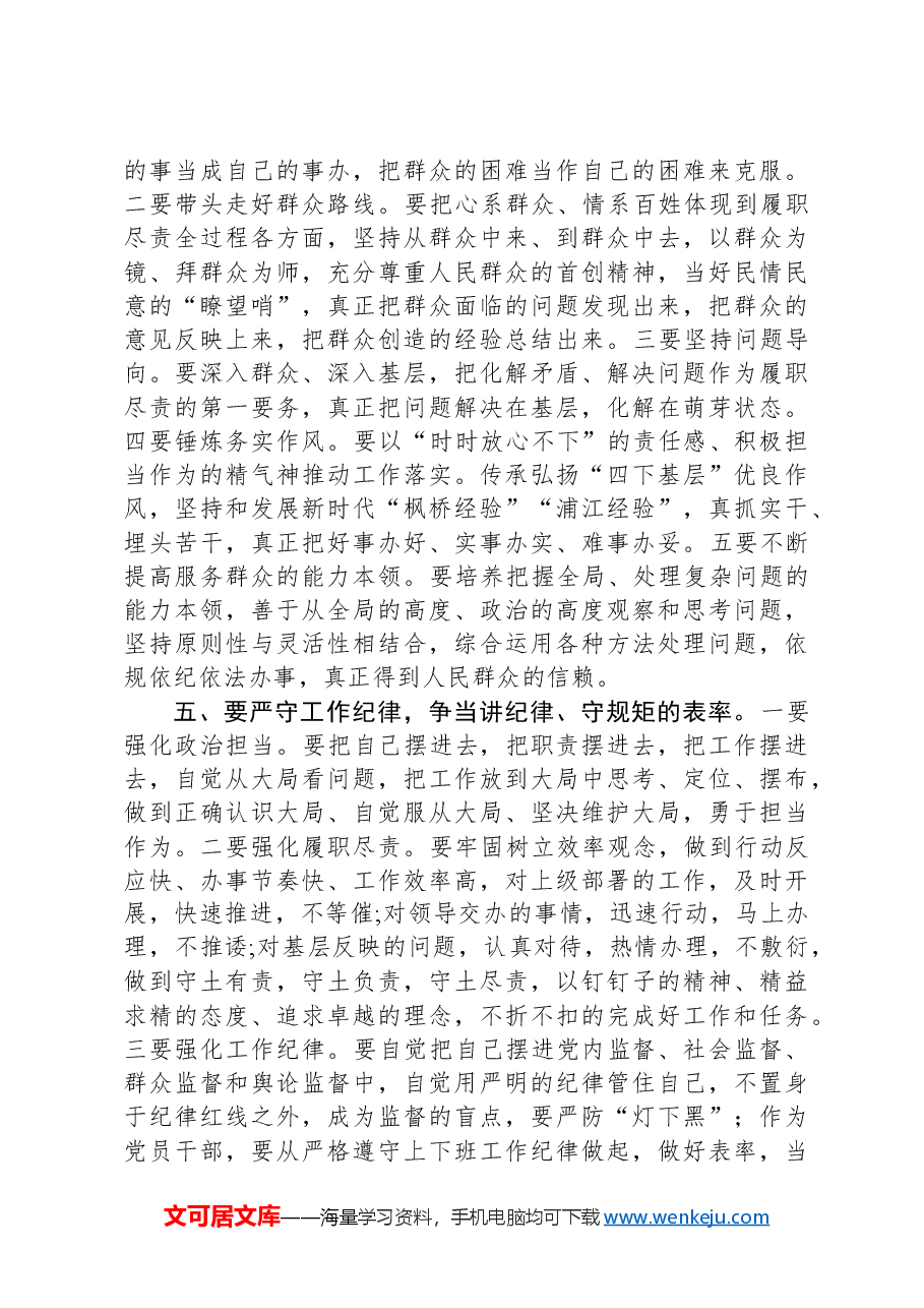 党纪学习教育党课讲稿:严守“六大纪律”争当讲纪律、守规矩的表率.docx,第3页预览