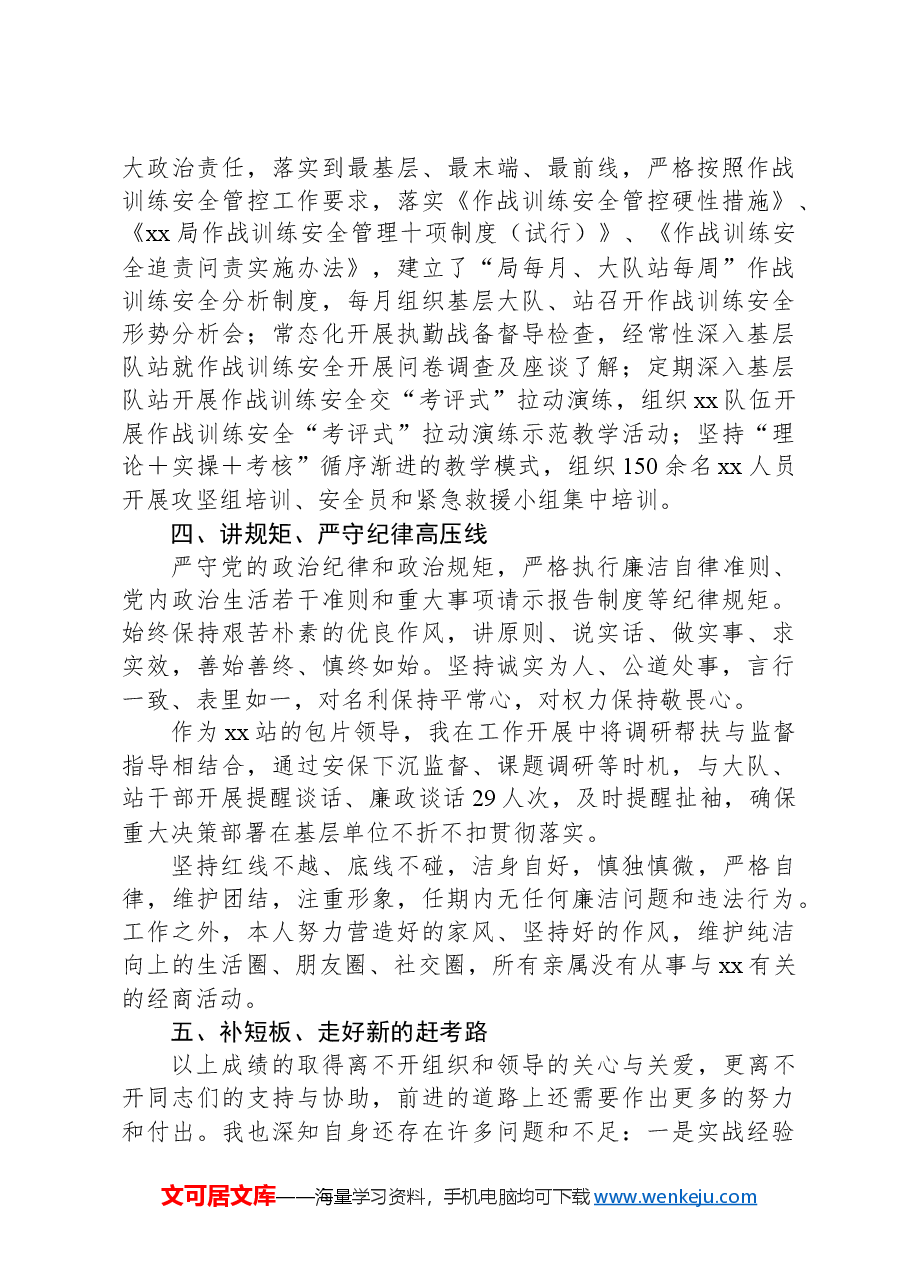 灭火救援指挥部部长述职报告.docx,第4页预览