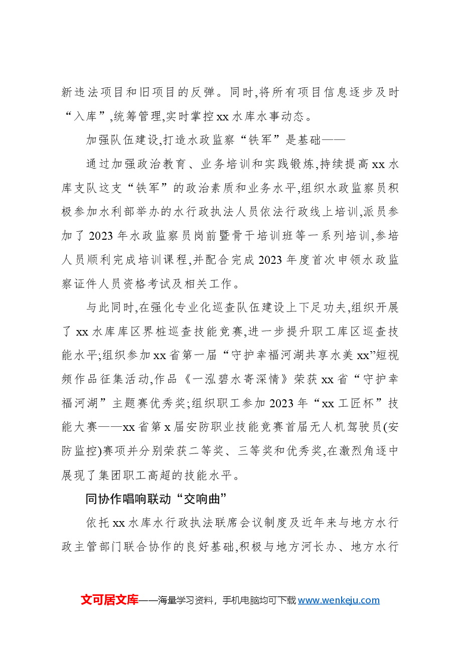 2023年水库管理与保护工作总结(集团公司).docx,第4页预览