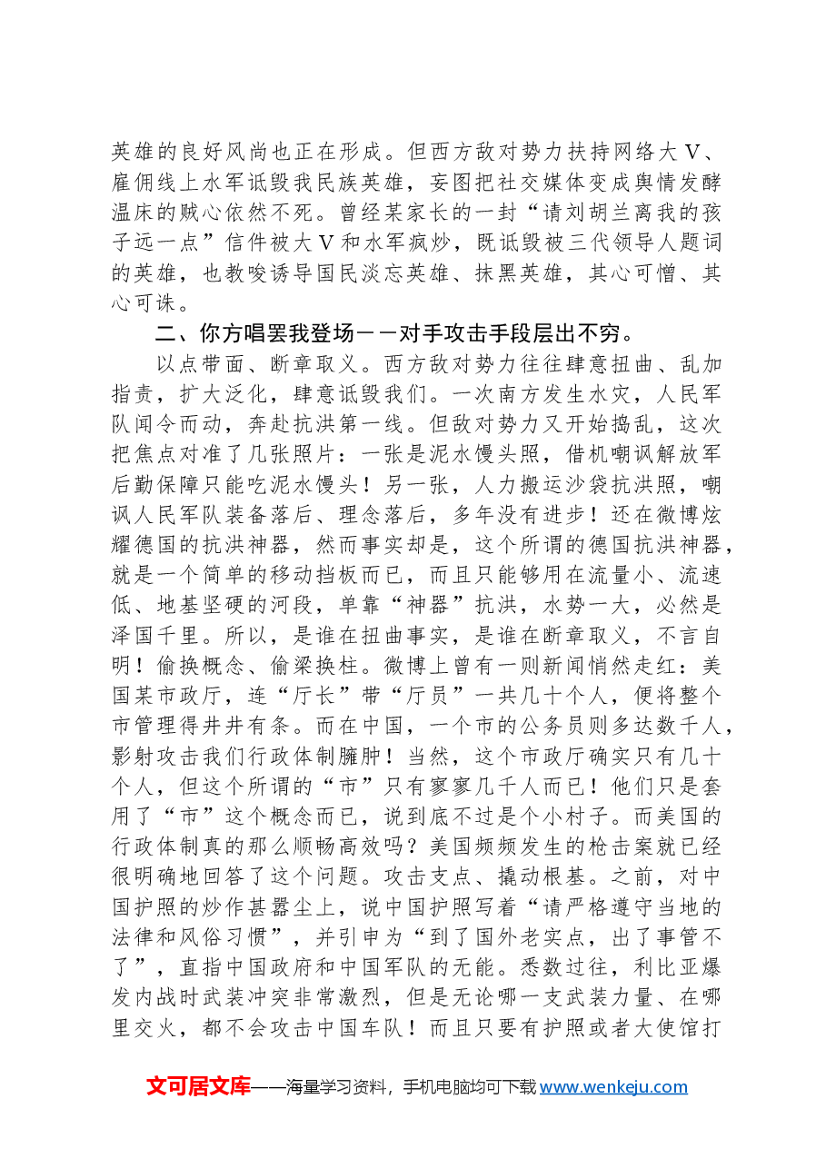 党课讲稿:绷紧意识形态这根弦牢牢掌握斗争主动权.docx,第2页预览