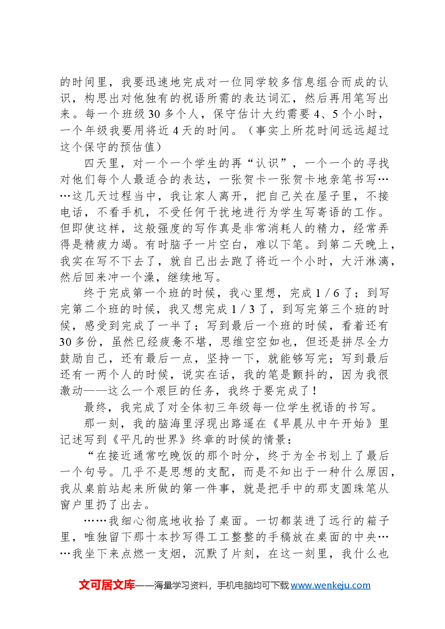 在2024初三年级“出征”仪式上的讲话.docx,第3页预览