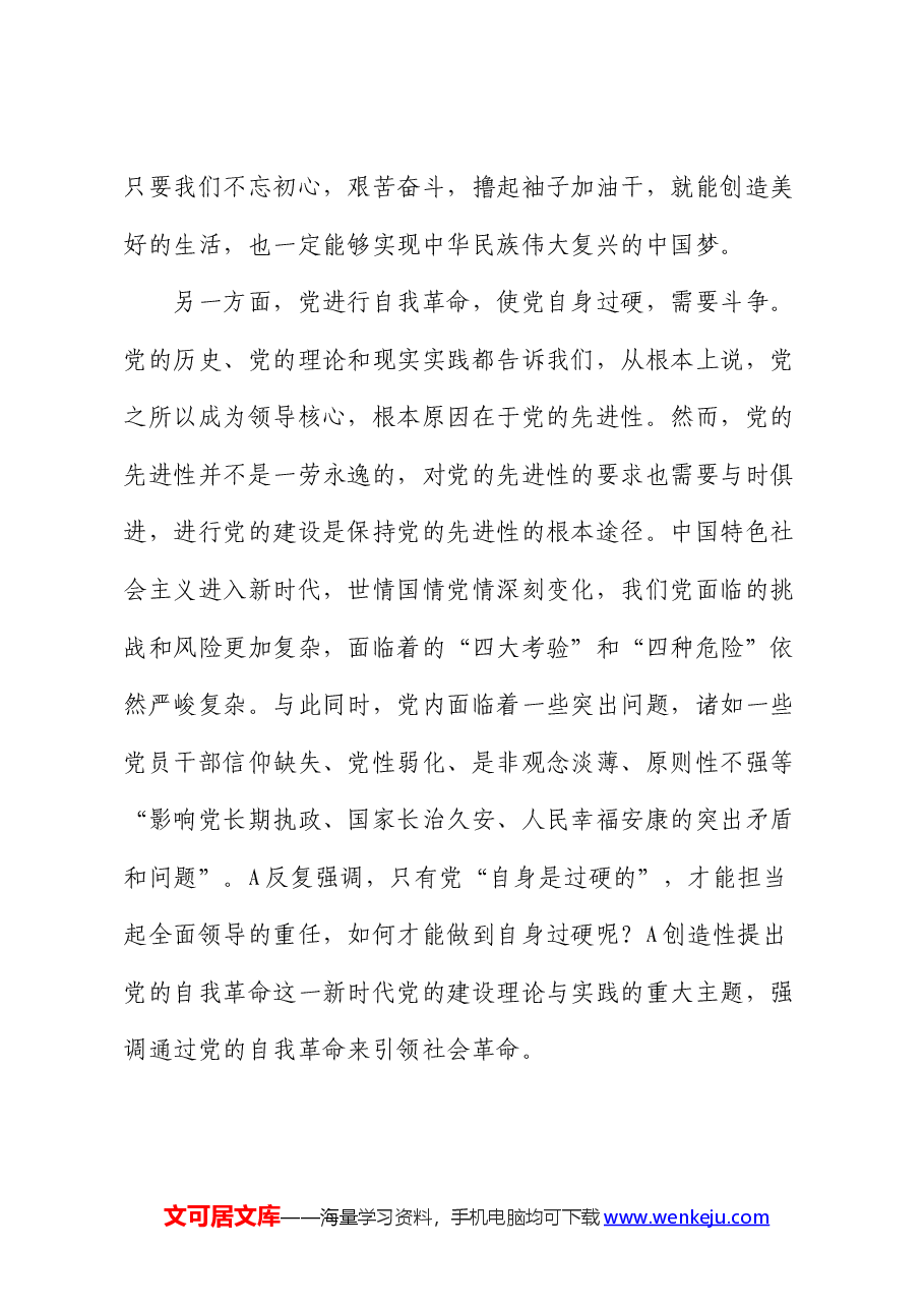 党课:发扬斗争精神,增强斗争本领,谱写高质量发展新篇.docx,第4页预览