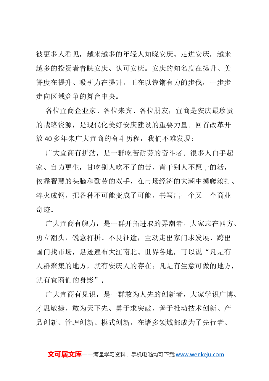 在第三届中国宜商大会上的讲话.doc,第3页预览