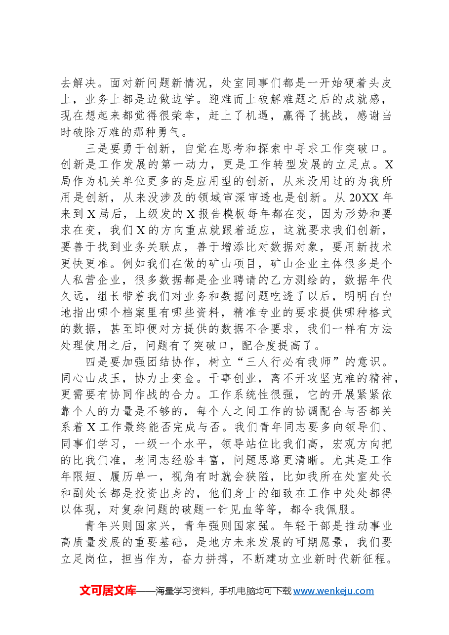 2024年新任职干部专题座谈会发言材料.docx,第2页预览