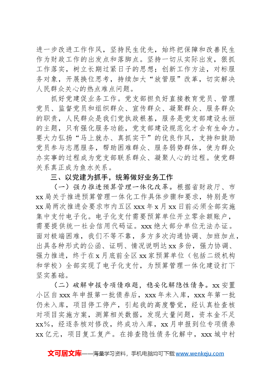 党员党建述职报告(二).docx,第2页预览