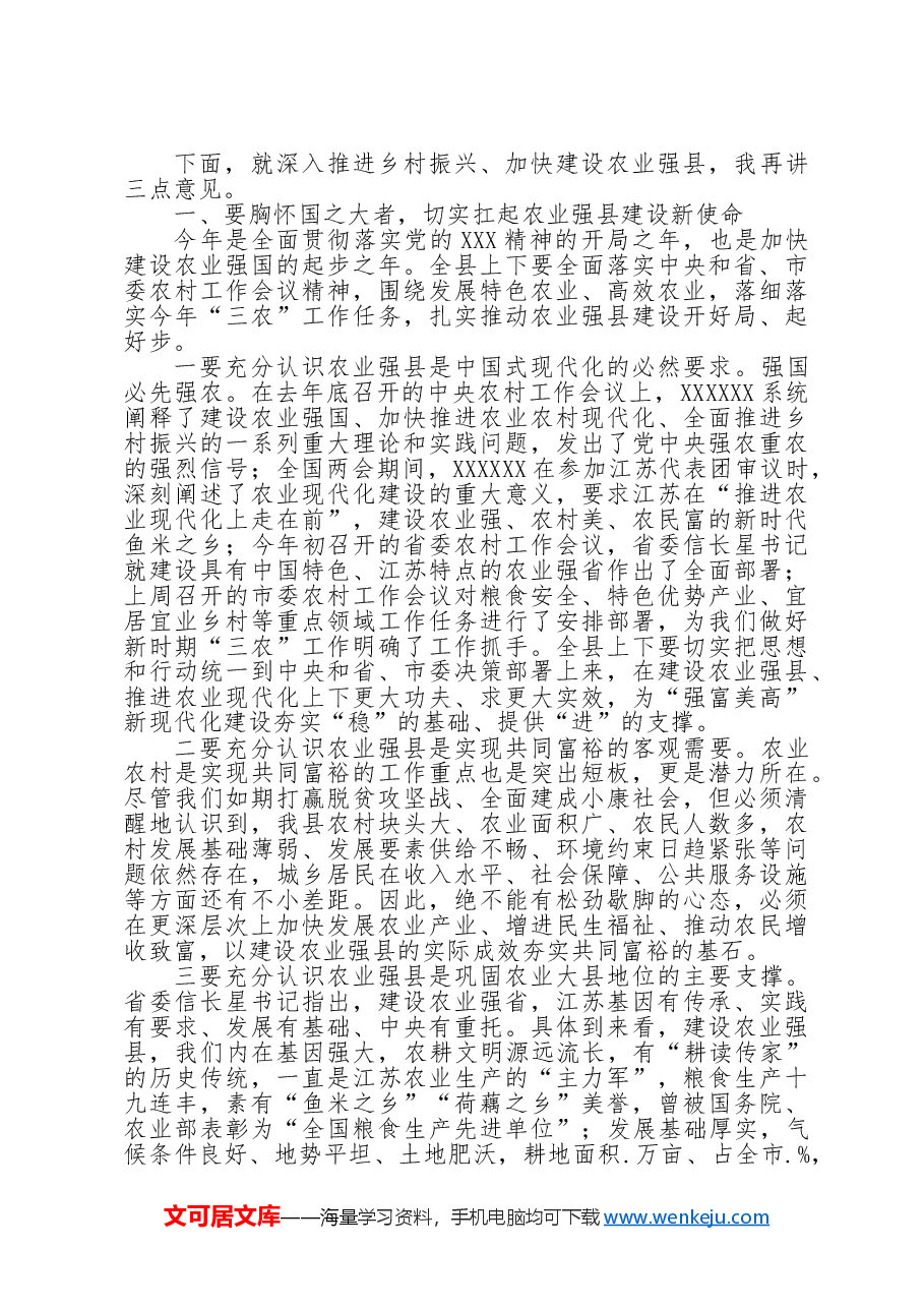 在县委农村工作会议上的讲话.doc,第2页预览