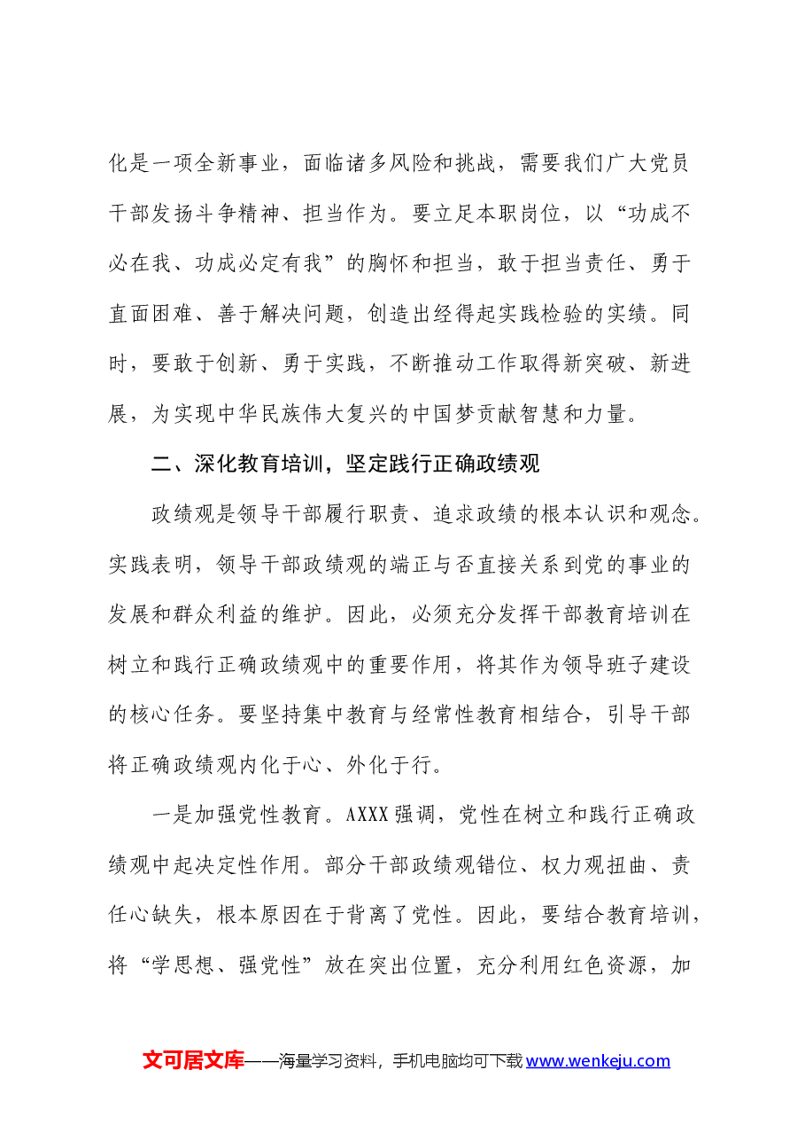 党课:坚持正确政绩观,推动高质量发展.docx,第4页预览