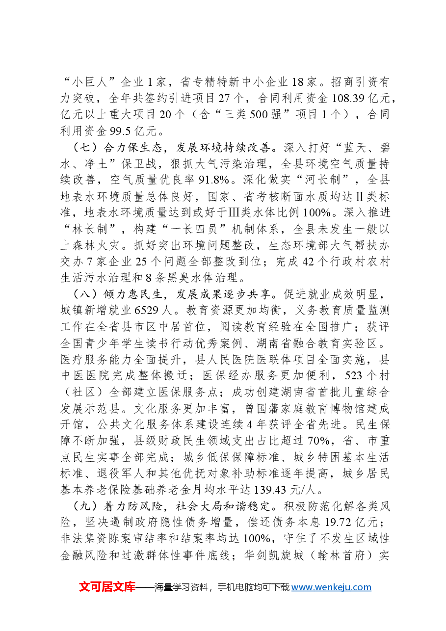 2024年双峰县政府工作报告.docx,第4页预览