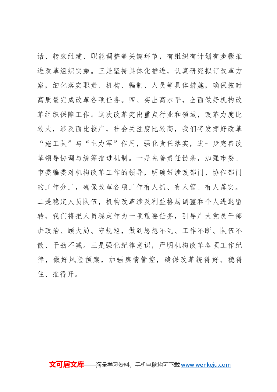 在机构改革动员大会上的表态发言.docx,第3页预览