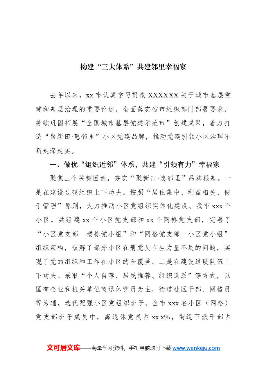 (4篇)各区市县组织部部长在全市组织部长会议上的交流发言材料汇编.docx,第2页预览
